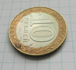 10 рублей России 2002 г 200-тию образования министерств. СПМД. Министерство Финансов, фото №7