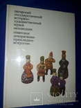 1973 Советское декоративно-прикладное искусство 30х22 см., фото №4