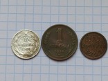 10 копеек 1923 г , 1 копейка 1924 г и пол копейки 1927 г, фото №2