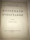 1927 Этнография Археология, фото №9