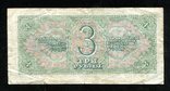 3 рубля 1938 года Кт, фото №3