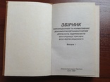 Збірник нормативних актів з питань торгівлі, фото №3