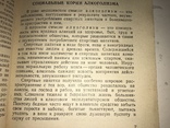 1960 Пьянство-Общественное Зло, фото №10