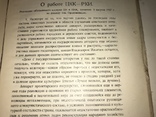 1927 Киев Задачи улучшения государственного аппарата 2000 тираж, фото №3