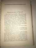 1927 Киев Задачи улучшения государственного аппарата 2000 тираж, фото №7