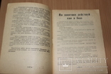 Воинам к полевым занятиям . Памятки ,советы ,консультации  1971, фото №4