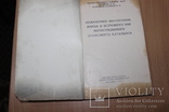 Инженерное обеспечение марша и встречного боя Мотострелкового,танкового батальона 1967, фото №4