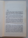Поднятая целина  М.Шолохов  1976  701 с., фото №7