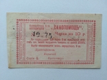 Кременчуг самопомощь 10 рублей 1922, фото №2