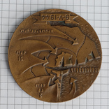 Настольная медаль "В честь 25 летия со дня освобождения Севастополя", фото №4