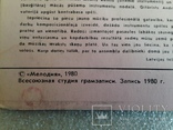 Пластинка   Зодиак  1980., фото №4