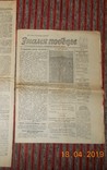  Газета  Знамя победы № 193  12 сентября. 1945г., фото №3