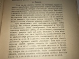 1916 Киев Психология Душевная Жизнь Ребёнка, фото №3