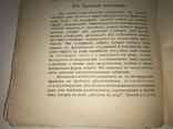 1916 Киев Психология Душевная Жизнь Ребёнка, фото №4