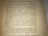 1916 Киев Психология Душевная Жизнь Ребёнка, фото №5