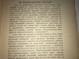 1916 Киев Психология Душевная Жизнь Ребёнка, фото №6