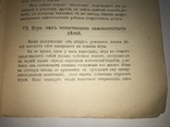 1916 Киев Психология Душевная Жизнь Ребёнка, фото №8