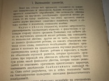 1916 Киев Психология Душевная Жизнь Ребёнка, фото №9