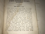 1866 Настоящий Народный Лечебник, фото №4