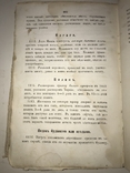 1866 Настоящий Народный Лечебник, фото №5
