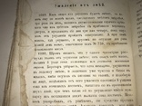 1866 Настоящий Народный Лечебник, фото №6