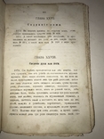 1866 Настоящий Народный Лечебник, фото №8