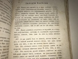 1866 Настоящий Народный Лечебник, фото №9