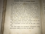 1866 Настоящий Народный Лечебник, фото №10