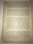 1912 Белоруссия и Белоруссы Этнография, фото №3