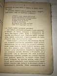 1912 Белоруссия и Белоруссы Этнография, фото №5