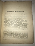 1912 Белоруссия и Белоруссы Этнография, фото №8