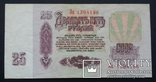 СССР. 25 рублей образца 1961 года., фото №2