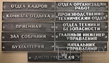 11 табличек из СССР, фото №2