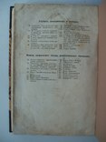 1870 г. Ф.Савченков "История Химии", фото №13