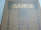 1911 г. Л.А.Мей - "Полное собрание сочинений" комплект, фото №4