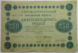 1918 г. 250 рублей., фото №2