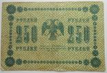 1918 г. 250 рублей., фото №3