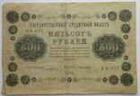 1918 г. 500 рублей., фото №2