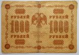 1918 г. 1000 рублей., фото №2