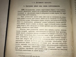 1902 Уголовное Право Таганцев Фундаментальный Труд, фото №6