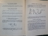 Веселый отдых Игры и развлечения Студенецкий Н.В. 1956 208 с.ил., фото №11