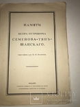 Барон Врангель Искусство Альбом Семенова-Тянь-Шанского, фото №11