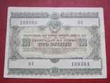 Облигация 100 рублей 1955, фото №2