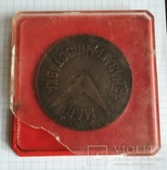 Медаль" Авиазагранпоставка МАП"(130гр.), фото №7