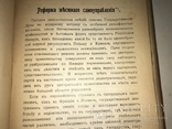 1906 Украинский Вестник Все что вышло Уника, фото №7