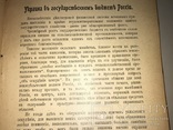 1906 Украинский Вестник Все что вышло Уника, фото №12