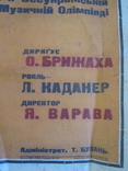 Афиша Хар. госуд. хоровой капеллы дирижер А. П. Брижаха., фото №3