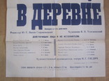 Большая афиша 62х60 см. 1945 год., фото №4