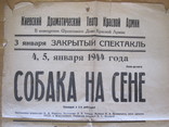 Большая афиша 42х60  см. 1944 год., фото №3