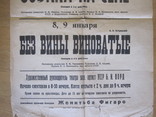 Большая афиша 42х60  см. 1944 год., фото №4